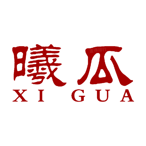 曦瓜