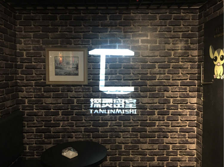 探灵实景恐怖密室体验馆