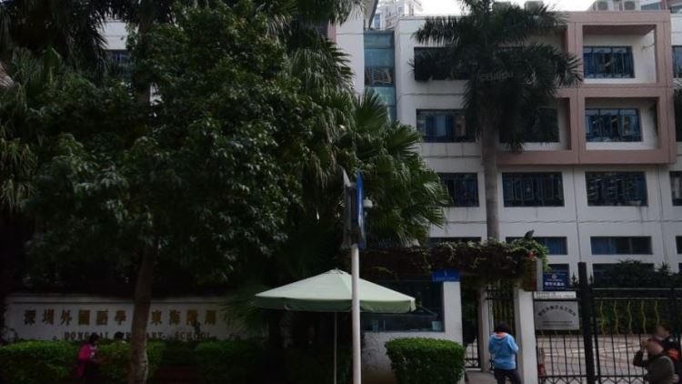 深圳外国语学校东海附属小学