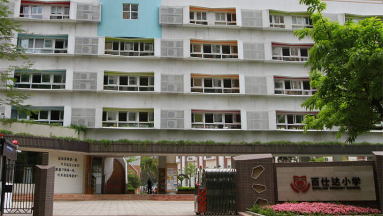 百仕达小学