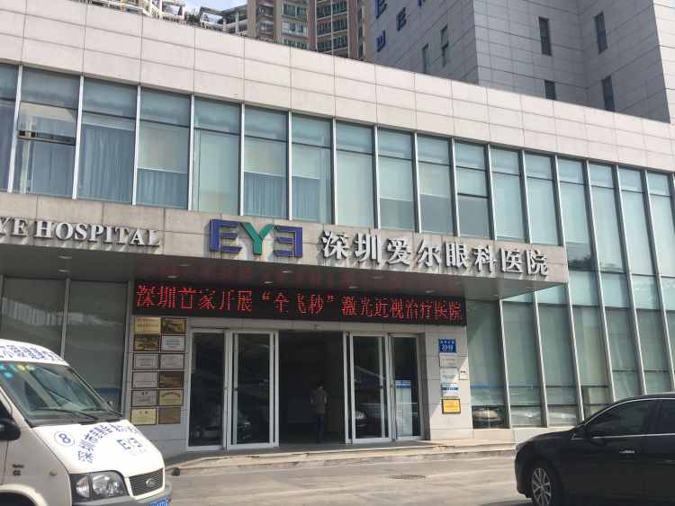 深圳爱尔眼科