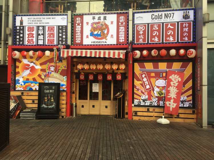 平成屋(广西北路店)