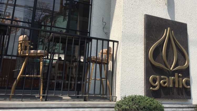 Garlic大蒜土耳其餐厅