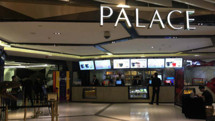 百丽宫影城（环贸iapm店）