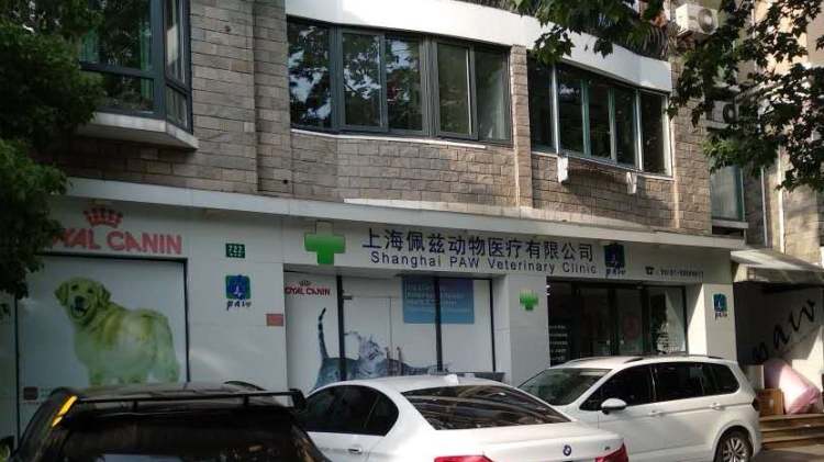佩兹动物医疗(新华路)