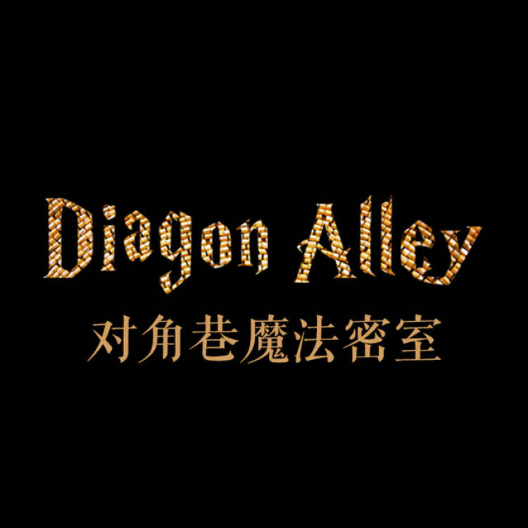 对角巷魔法密室(湖滨店)