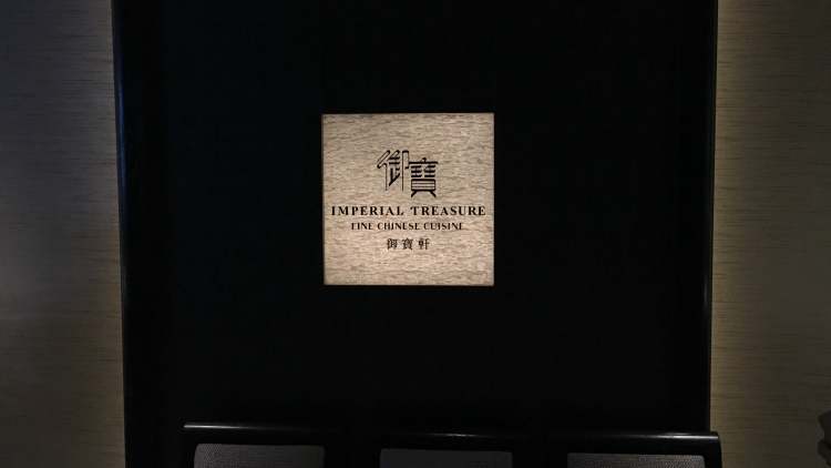 御宝轩(尖沙咀店)