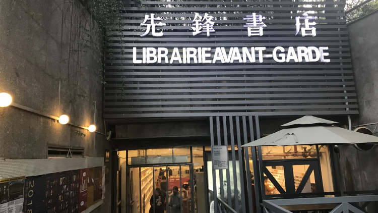 先锋书店(五台山店)