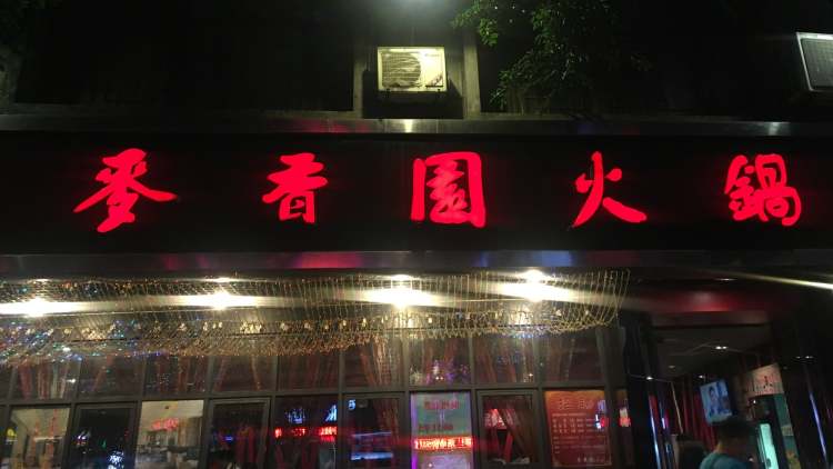 麦香园(银石天香店)