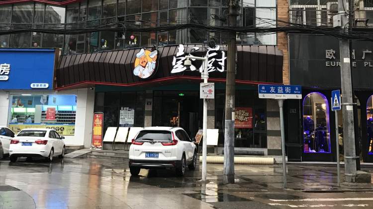 彭厨