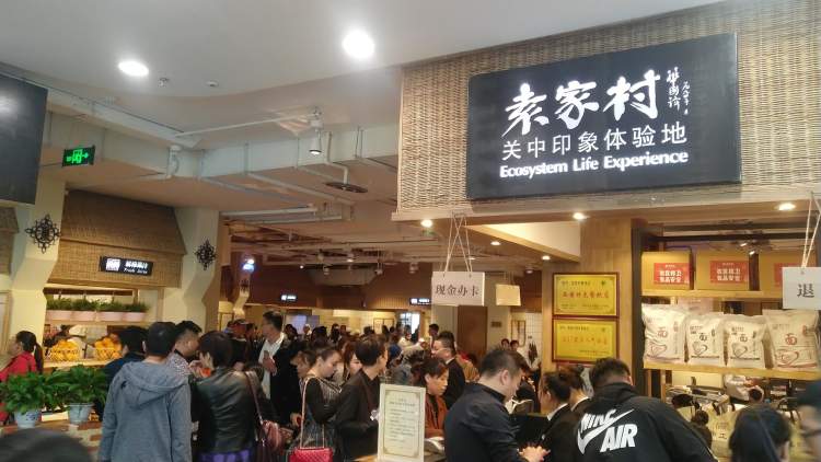 袁家村关中印象体验地