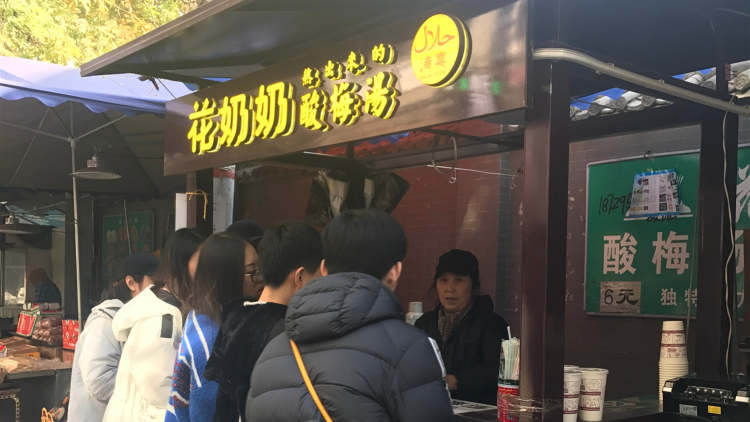 花奶奶酸梅汤