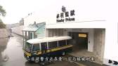 赤柱监狱Stanley Prison