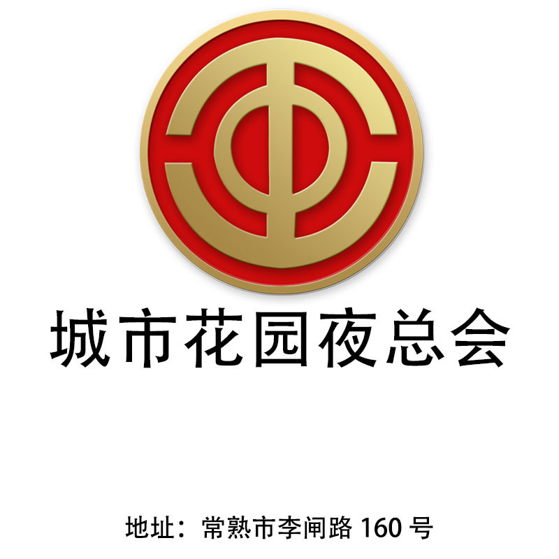 常熟城市花园夜总会
