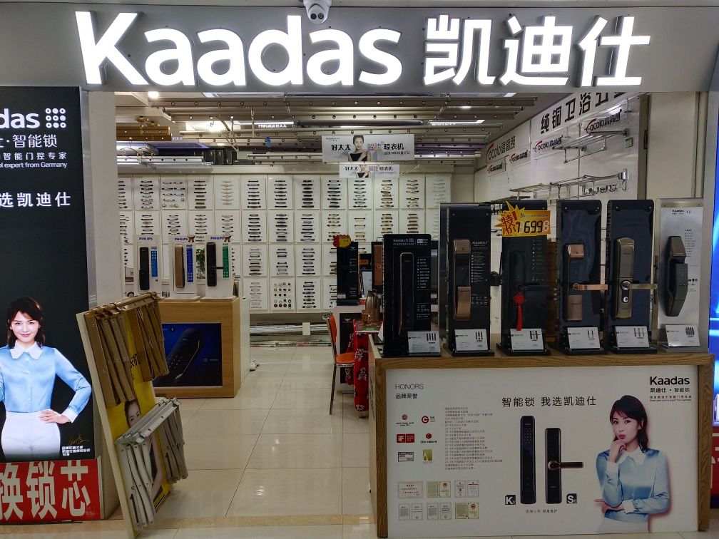 长沙凯迪仕专卖店地址电话 凯迪仕智能锁长沙实体店