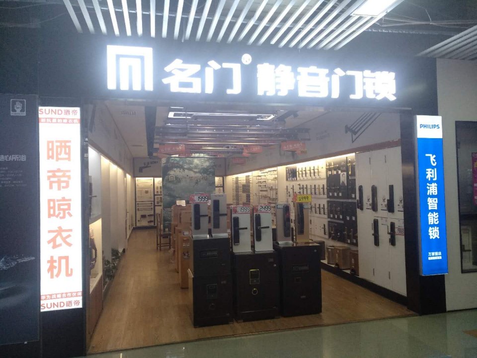 长沙名门静音门锁专卖店电话/地址/在哪里 长沙名门锁哪里有买的
