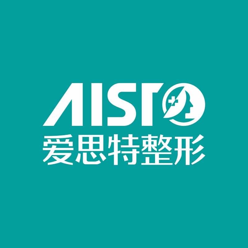 长沙爱思特医疗美容医院