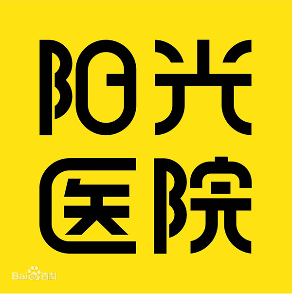 深圳阳光医疗美容医院