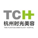 杭州时光医疗美容医院