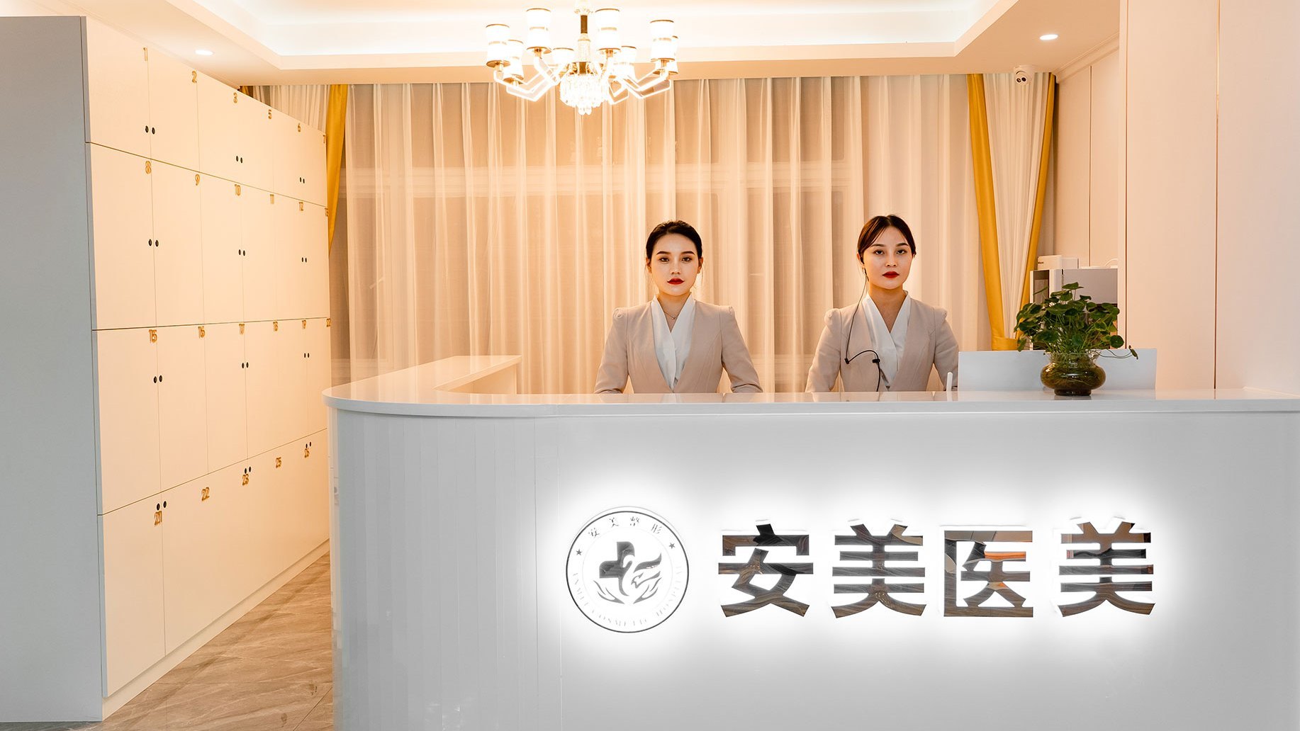 东莞安美医疗美容
