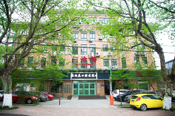 南京雨花口腔医院
