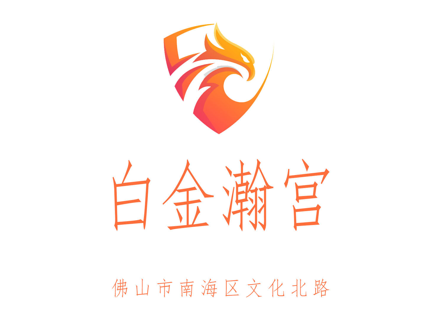 佛山白金瀚宫KTV