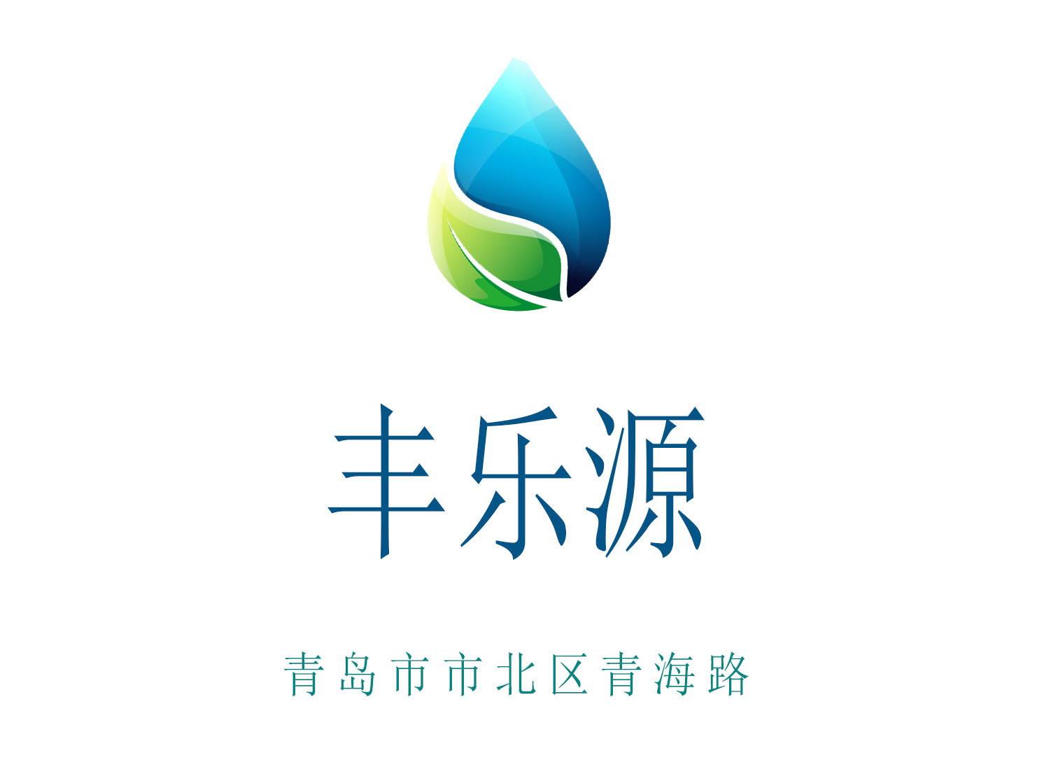 青岛丰乐源夜总会