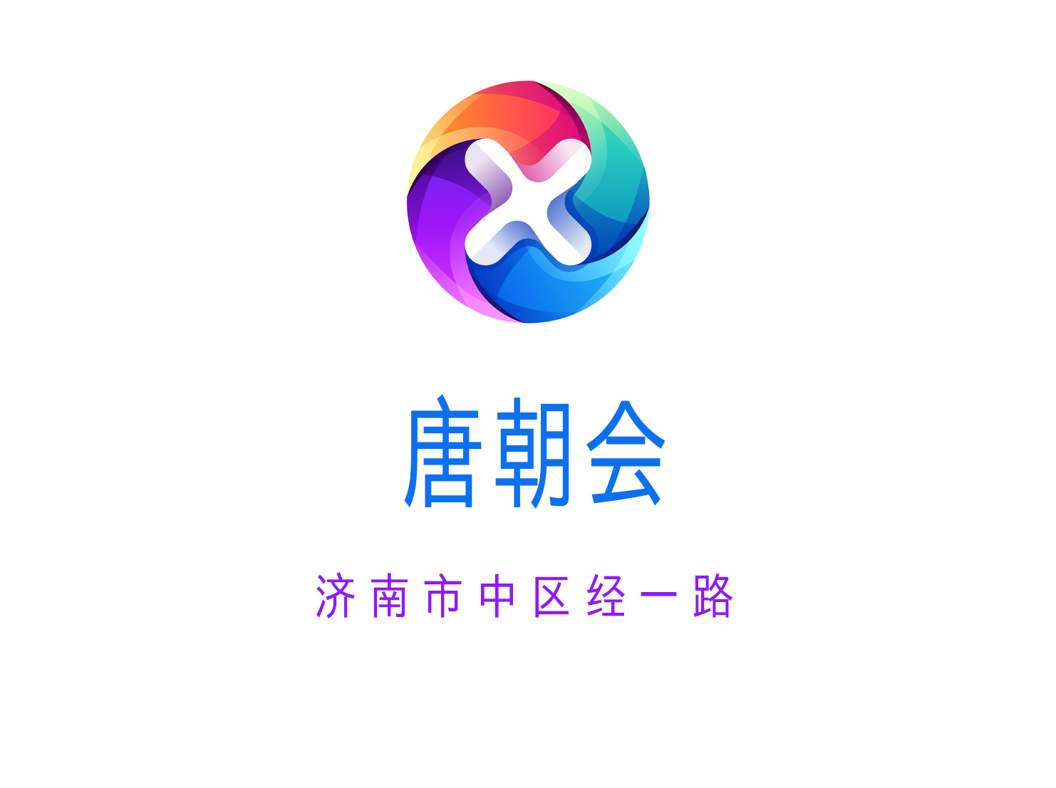 济南唐朝会KTV