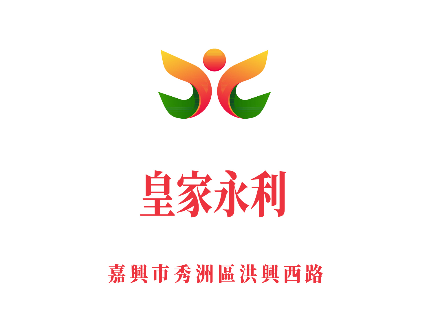 嘉兴皇家永利夜总会