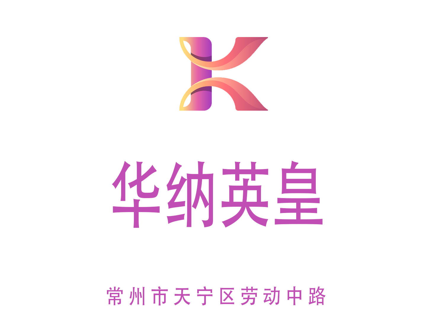 常州金尊国际夜总会
