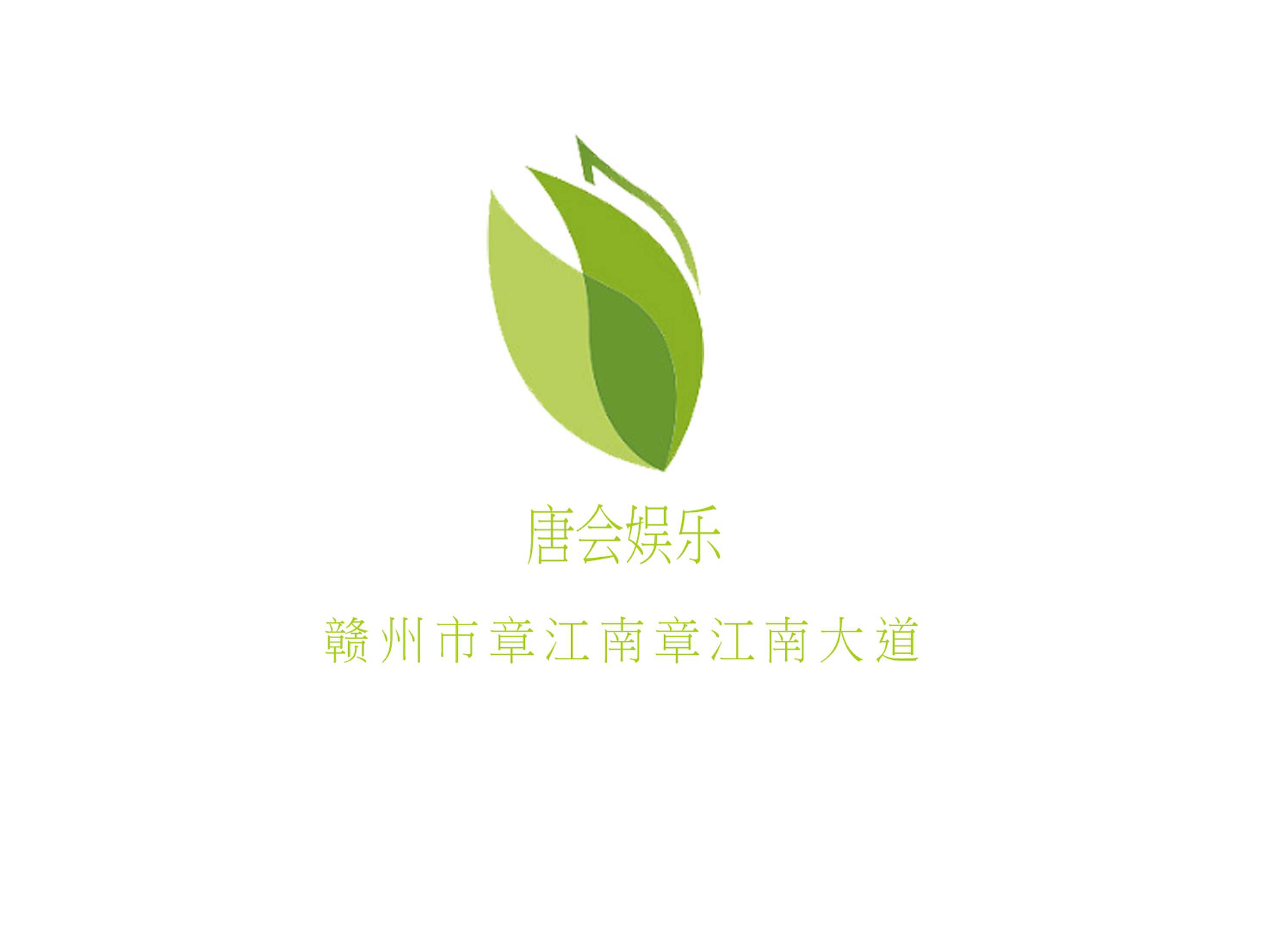 唐会娱乐KTV