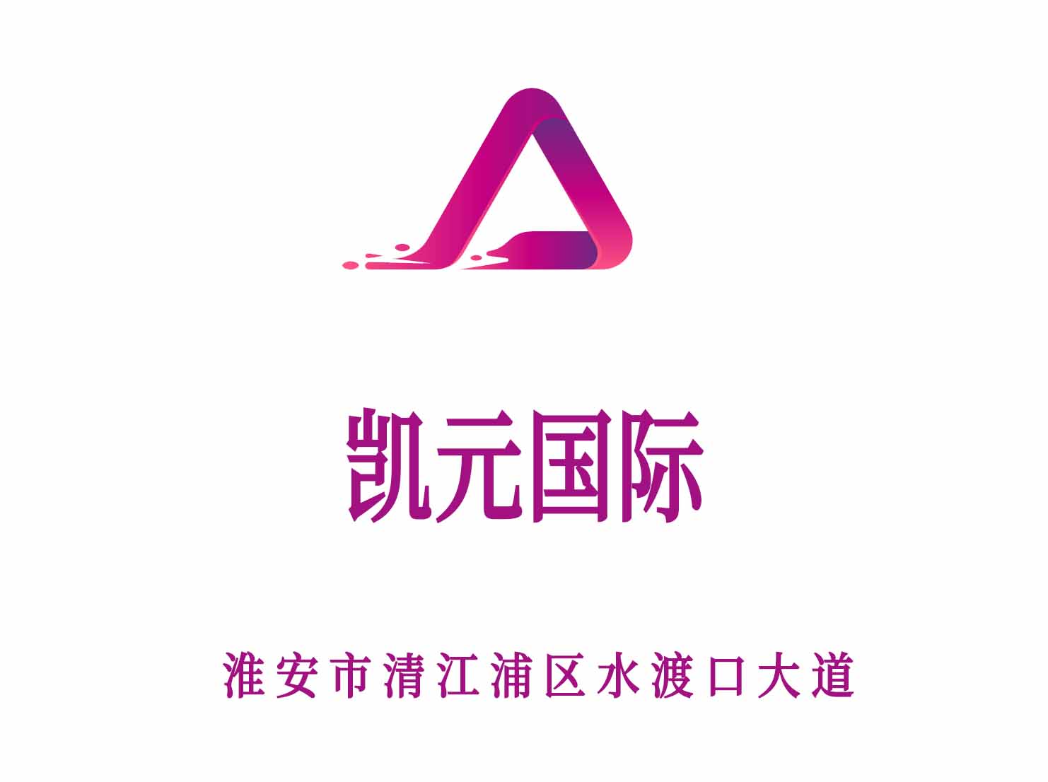 淮安凯元国际KTV
