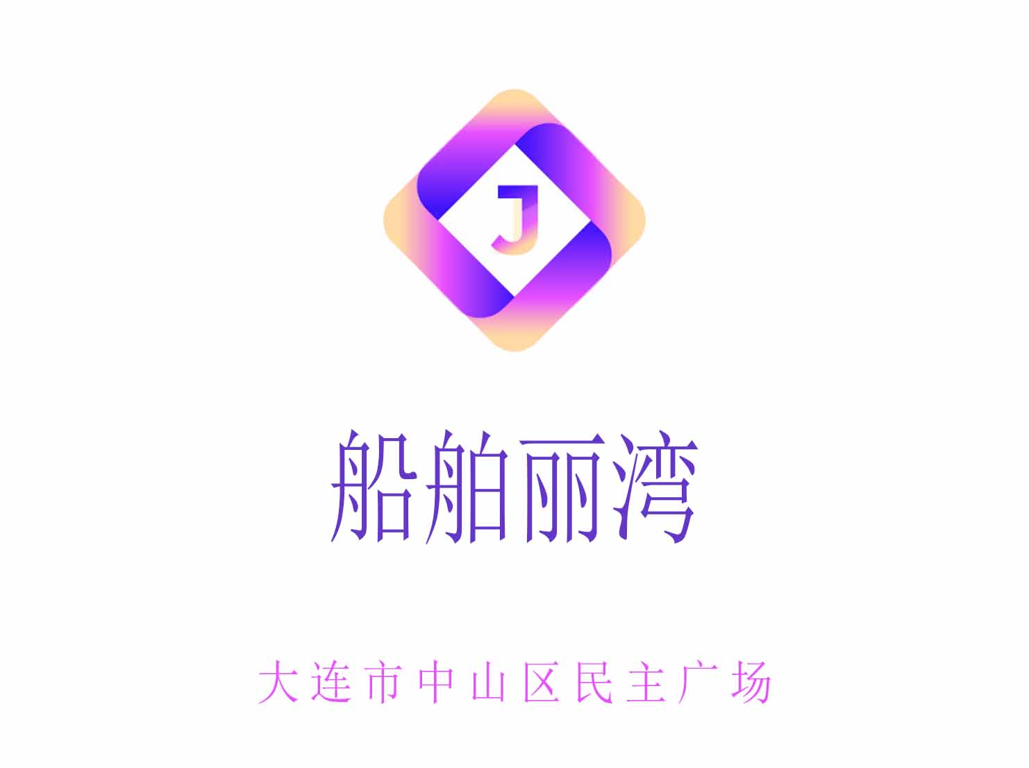 大连船舶丽湾KTV