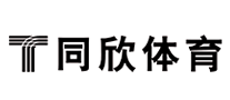 同欣体育logo
