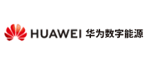 华为数字能源