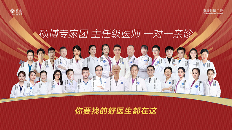 南昌泰康拜博口腔团队