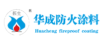 华成防火涂料