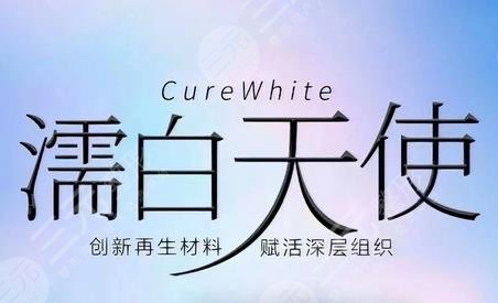 注射鼻基底濡白天使的优势