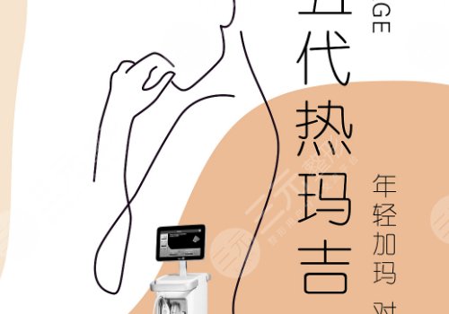 热玛吉的升级版叫什么名字？