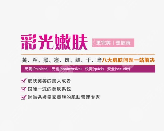 彩光嫩肤的效果怎么样?