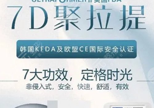 7d聚拉提和半岛超声炮的区别