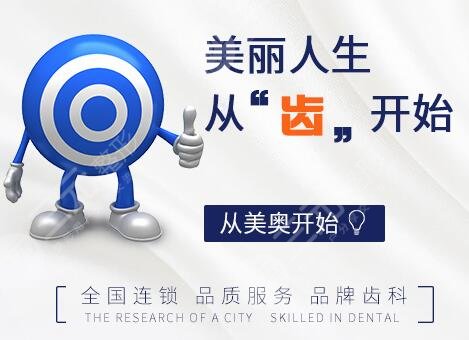 美奥口腔