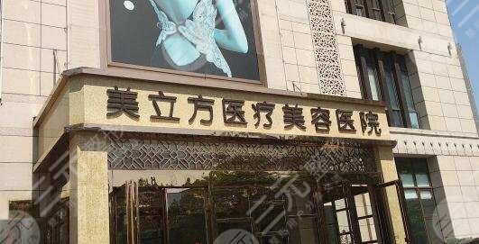 成都美立方医疗美容医院