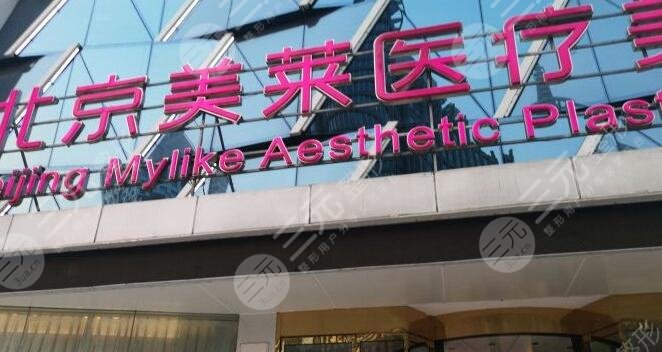 北京美莱医疗美容医院