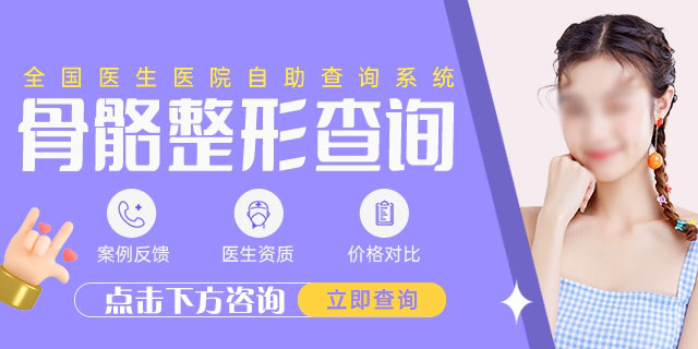 上海九院凸嘴整形好不好？正颌手术必备资料！医生、价格分享~