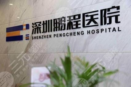 深圳美容整形医院排名前十