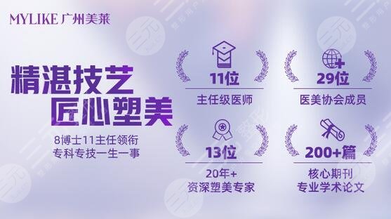 广州美莱医疗美容
