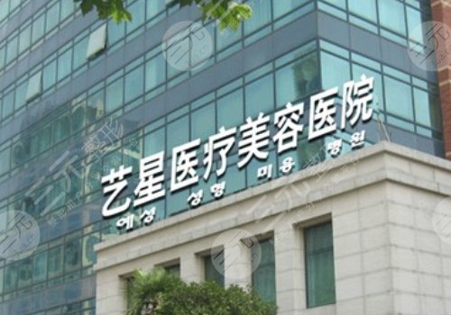 上海艺星医疗美容医院做拉皮要多少钱？