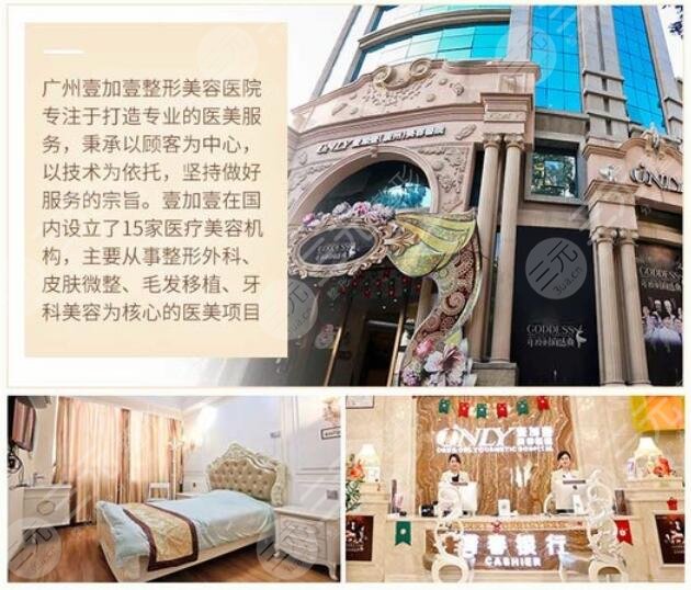 广州壹加壹整形美容医院