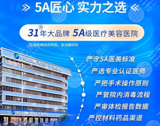 佛山曙光金子医学美容医院